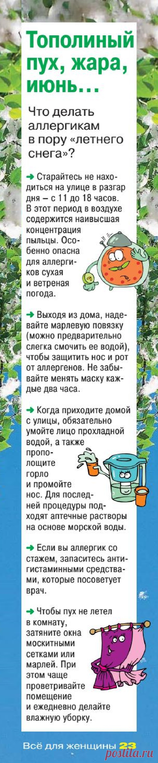 Аллергия на тополиный пух