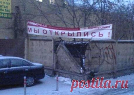 Мы открылись