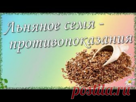 Льняное масло при панкреатите: польза, показания и противопоказания