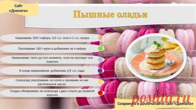 Пышные оладьи без яиц: и на завтрак, и на Масленицу