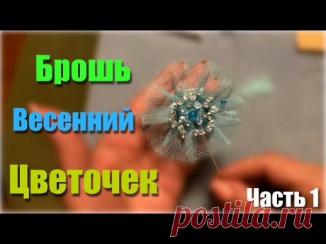 Брошь "Весенний цветочек" - запись пользователя Kirina (Ирина) в сообществе Бисер в категории Бисер. Работы пользователей Такой миленький цветочек может вышить даже начинающая рукодельница!