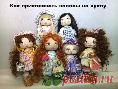 Как приклеивать волосы на куклу прядками
