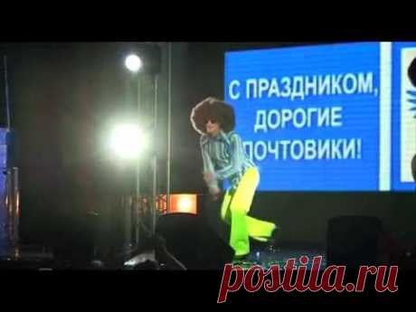 ES. ДИСКО! ШКОЛА ТАНЦЕВ для Почты России! Вау! - YouTube
