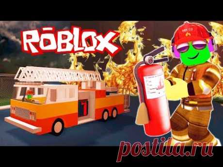 Я СТАЛ ПОЖАРНЫМ в ROBLOX Видео для детей ОПАСНАЯ работа Мульт героя Роблокс на карте Firefighters