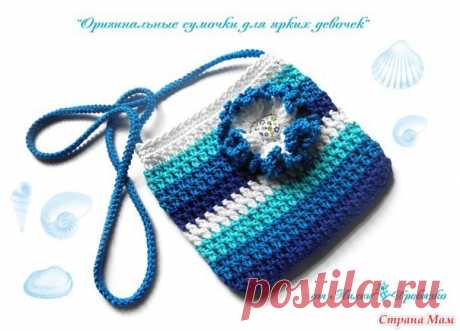 Красивые сумочки крючком — Сделай сам, идеи для творчества - DIY Ideas