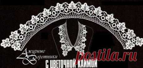 Ажурные воротнички от Раисы Колесник