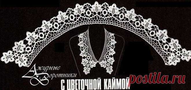 Ажурные воротнички от Раисы Колесник