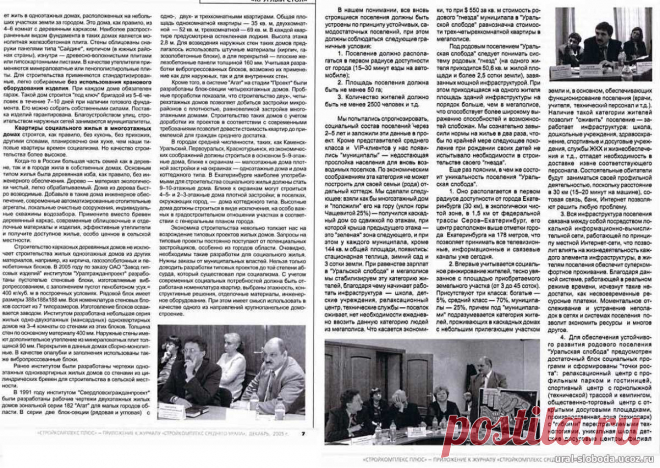 уральские горы свердловская область чащевитая уральская слобода - Поиск в Google