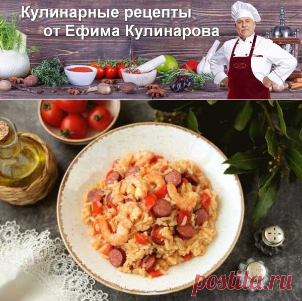 Джамбалайя с креветками | Вкусные кулинарные рецепты