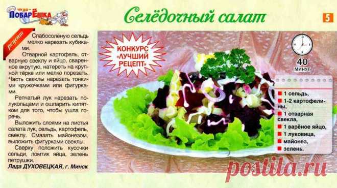 Селедочный салат