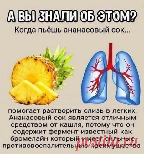 Ананасовый сок растворяет слизь в легких
