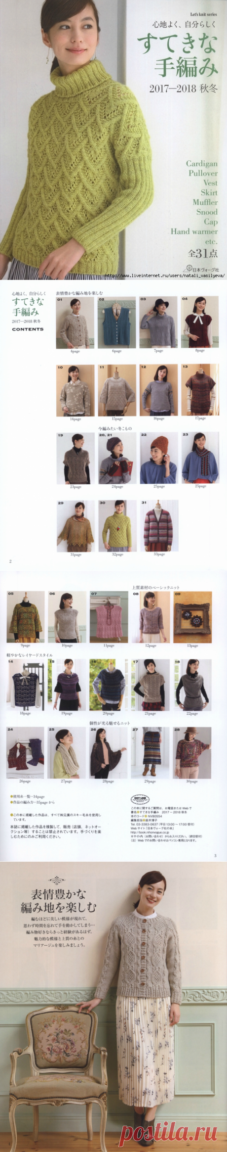 Альбом &quot;Let's Knit Series №80554 2017-2018&quot; /япония/