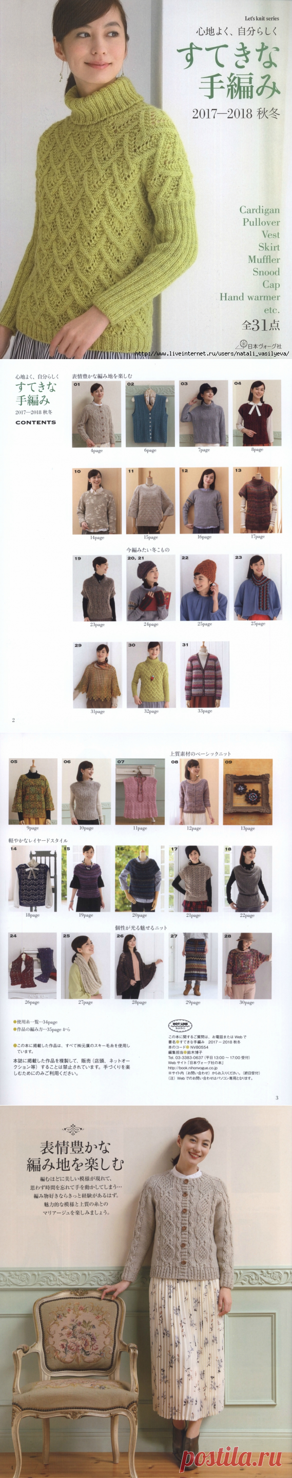 Альбом "Let's Knit Series №80554 2017-2018" /япония/