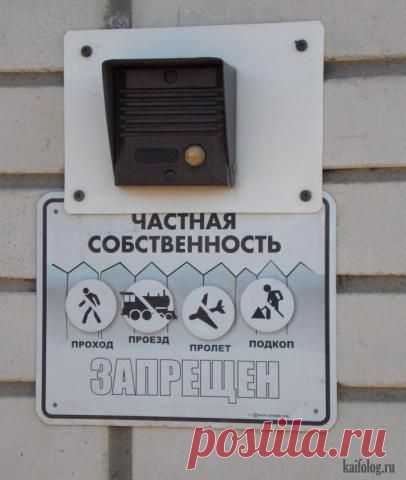 Запрещено! | Prikolisti.com