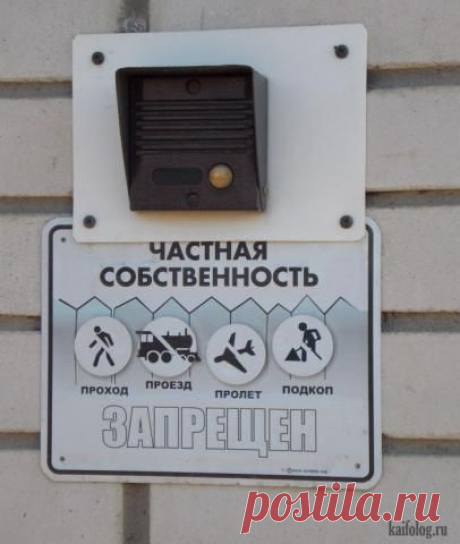 Запрещено! | Prikolisti.com