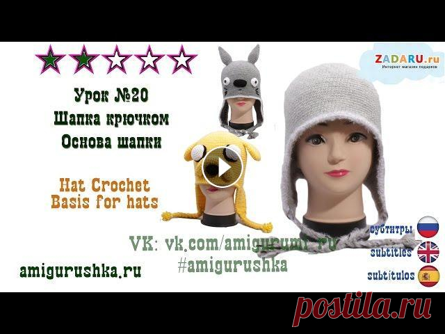 Шапка крючком. Основа для шапки. Подробный мастер класс. Все размеры #Урок 20 Посмотрев этот урок, вы узнаете, как связать основу для шапки крючком столбиками без накида. Шапку крючком вязать очень легко. Даже если Вы никогда не...