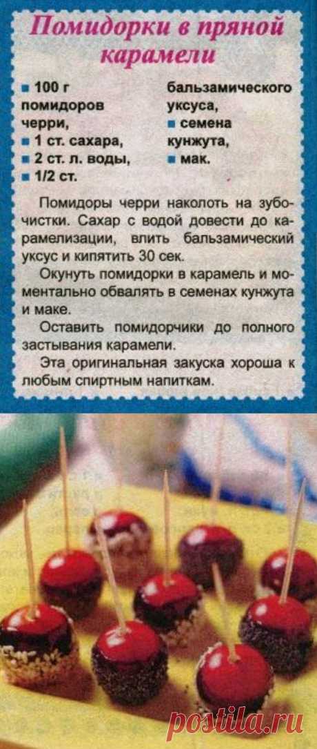 Помидорки в пряной карамели