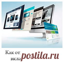 Как открыть закрытую вкладку браузера?