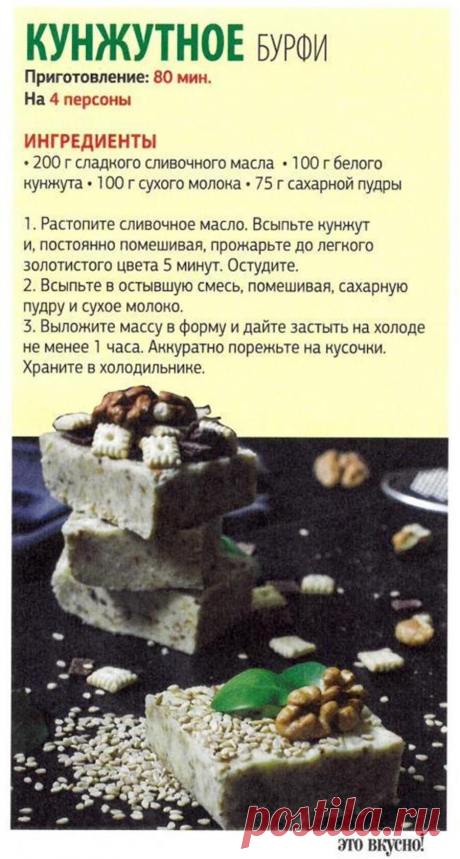 Кунжутное бурфи
