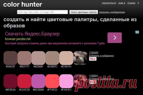 создать и найти цветовые палитры, сделанные из образов