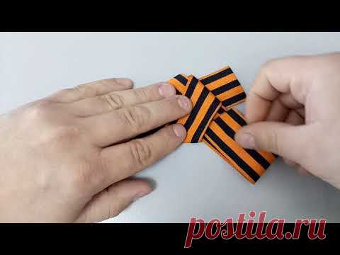 Как завязать георгиевскую （гвардейскую） ленточку