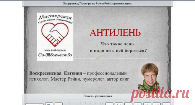 Антилень