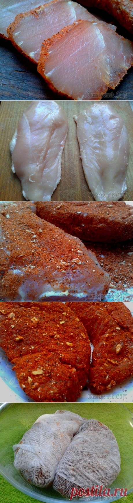 СЫРОВЯЛЕНАЯ КУРИНАЯ ГРУДКА, ПРОЩЕ НЕ БЫВАЕТ!