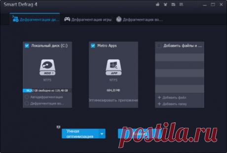 Дефрагментатор – штука важная и нужная для операционной системы. Менее важная по сравнению с антивирусом, но тем не менее важная. И у пользователей достаточно часто возникает вопрос «Какая программа для дефрагментации диска лучше?» Зачастую они сразу получают ответы от других пользователей, которые рассказывают о своей любимой программе и о своем опыте работы с ней, что вот она-то точно лучшая! Но действительно ли лучшая? Давайте разберемся более детально.