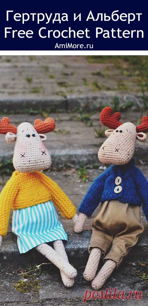 PDF Лосиха Гертруда и Лось Альберт крючком. FREE crochet pattern; Аmigurumi animal patterns. Амигуруми схемы и описания на русском. Вязаные игрушки и поделки своими руками #amimore - лось, олень, оленёнок.