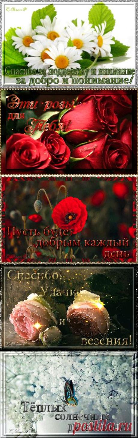 &amp;#9829;Открыточки - пожелания gif&amp;#9829;