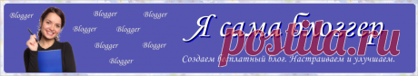 Я сама блоггер: Обновленный интерфейс Blogger 2020