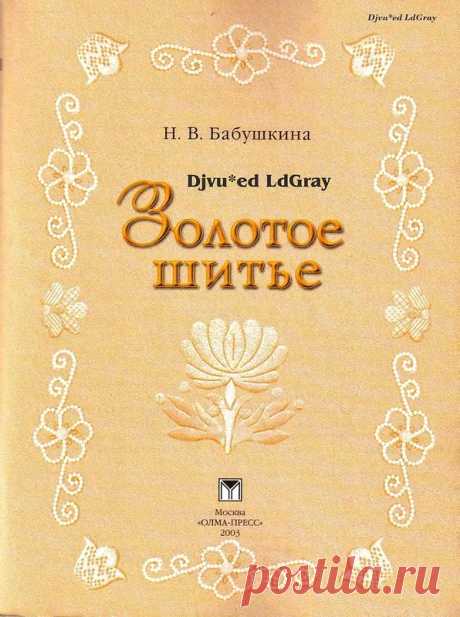 Книга: Золотое шитьё