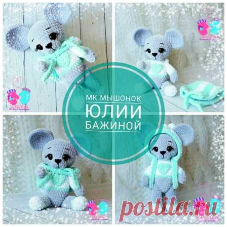 Мышонок
Автор - Юлия Бажина (_varezhka_handmade)
Источник https://vk.com/wall-162380644_2174
Описание в прикреплённом файле