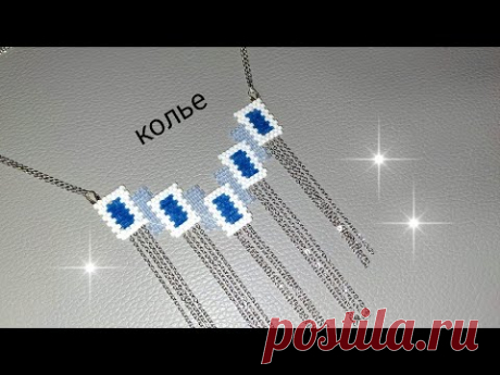 Колье из бисера и цепи