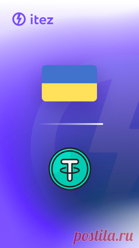 Як купити Тезер в Україні