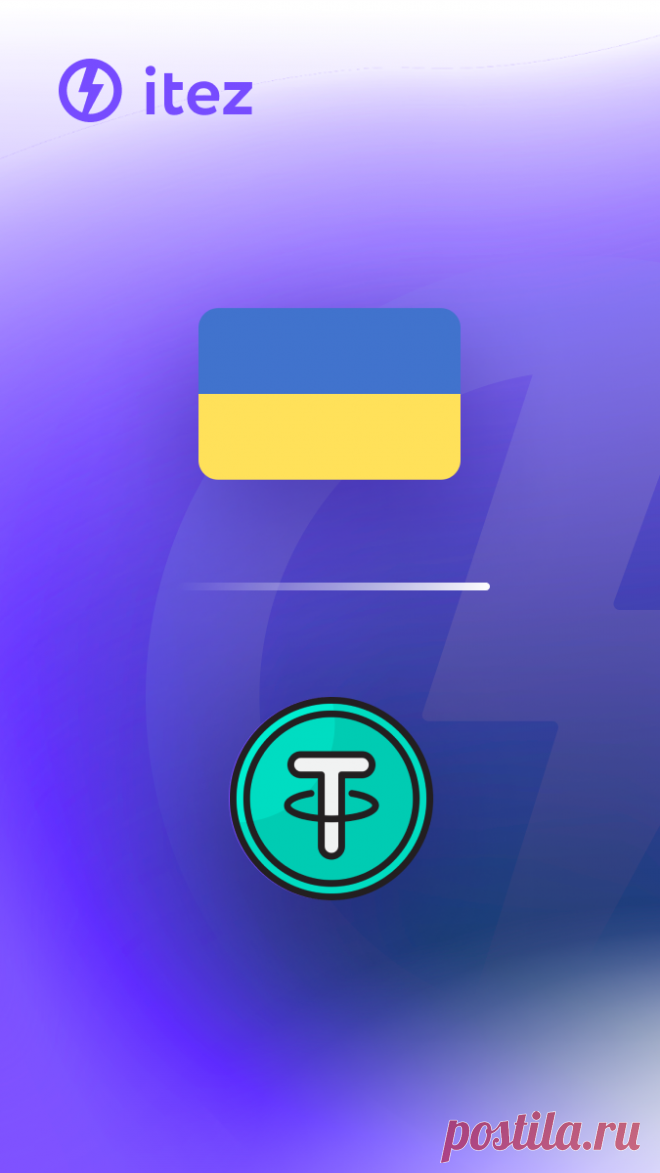 Як купити Тезер в Україні