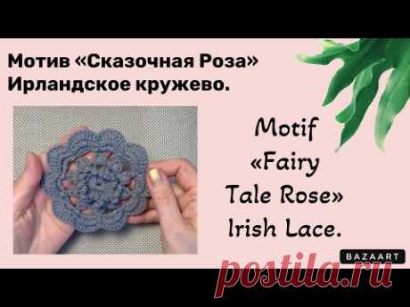 Motif «Fairy Tale Rose» Irish Lace.// Мотив «Сказочная Роза» Ирландское кружево.