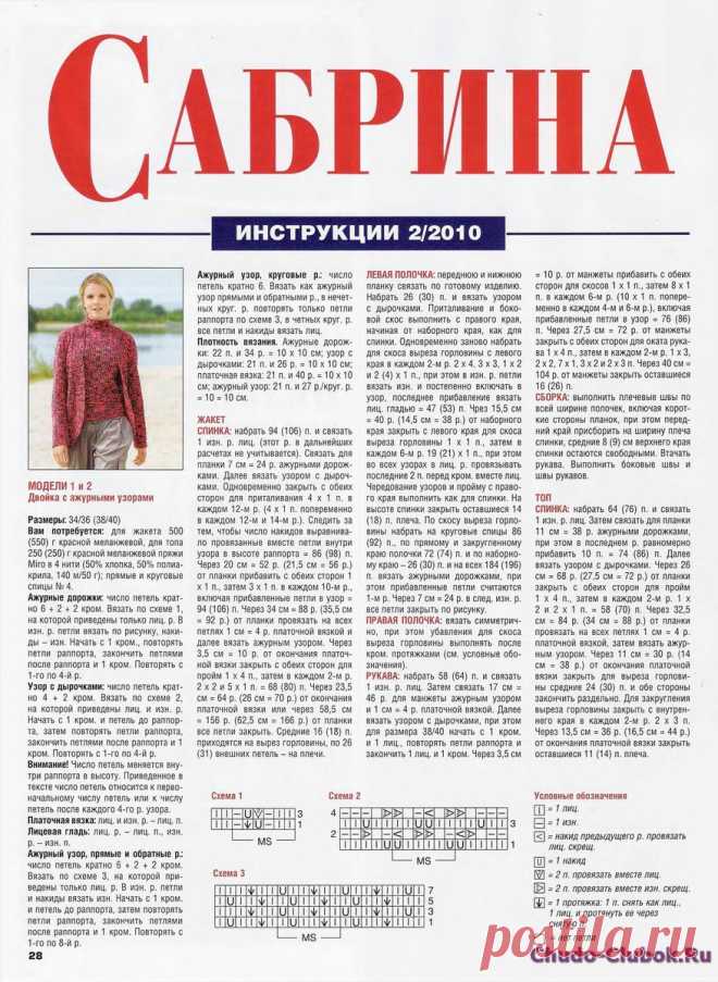 Сабрина 2010 02 | ЧУДО-КЛУБОК.РУЧУДО-КЛУБОК.РУ