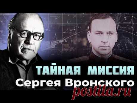 Загадочный Сергей Вронский | Карьера в Третьем Рейхе, сбывшиеся предсказания, астролог для Сталина
