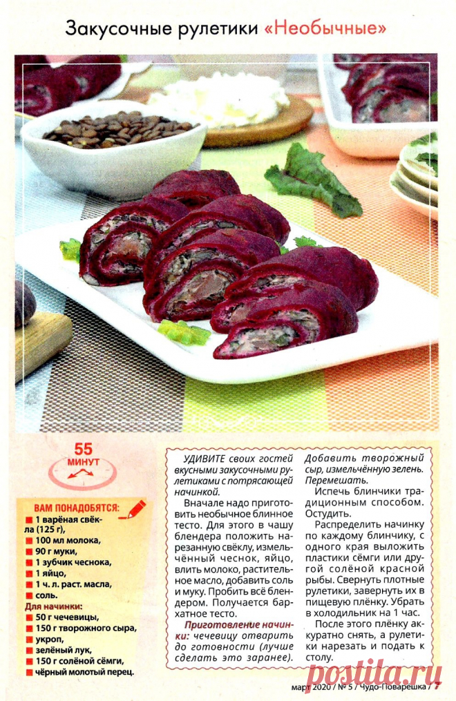Закусочные рулетики "Необычные"