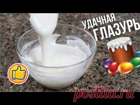 Удачная Глазурь без Яиц для Куличей и Пасок, Не Липнет! | Канал ВО! с Юлией Ковальчук