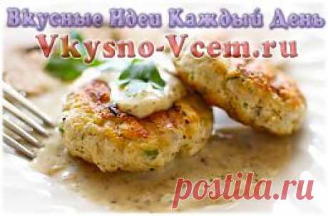 Куриные котлеты в мультиварке. Домашние котлеты - лучшее блюдо, если они сделаны с душой. «Свойские» - так ласково называют их в деревнях. Попробуйте приготовить куриные котлеты в мультиварке на пару. Рецепт особенный. Фарш получается пышным и ароматным. К блюду «прилагается» вкусный грибной соус.
