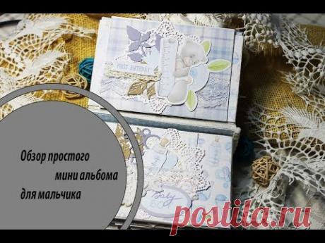 Скрапбукинг/мини альбом для мальчика/обзор работы