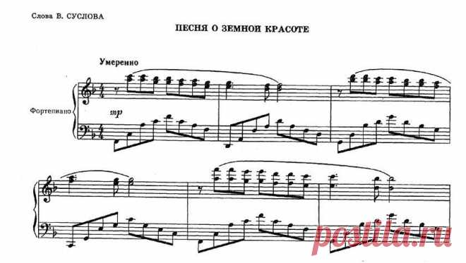 Музыка Я. Дубравина. О земной красоте — Ноты для фортепиано и пи