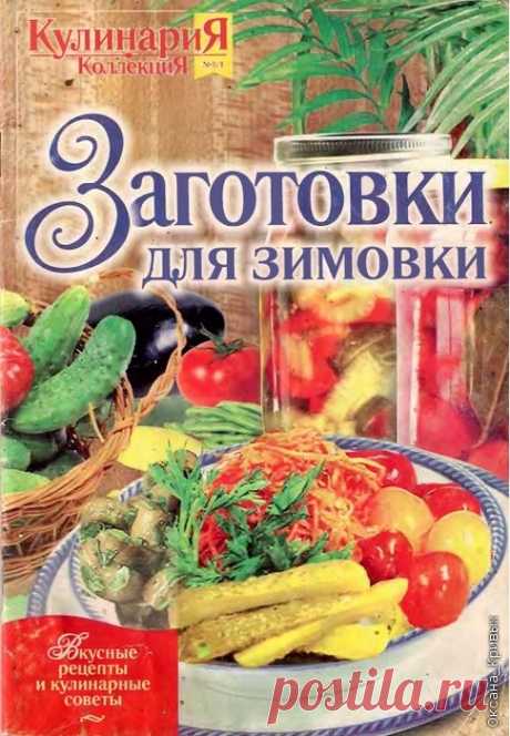 Заготовки для зимовки