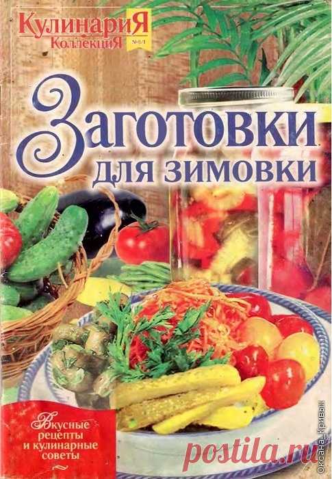 Заготовки для зимовки