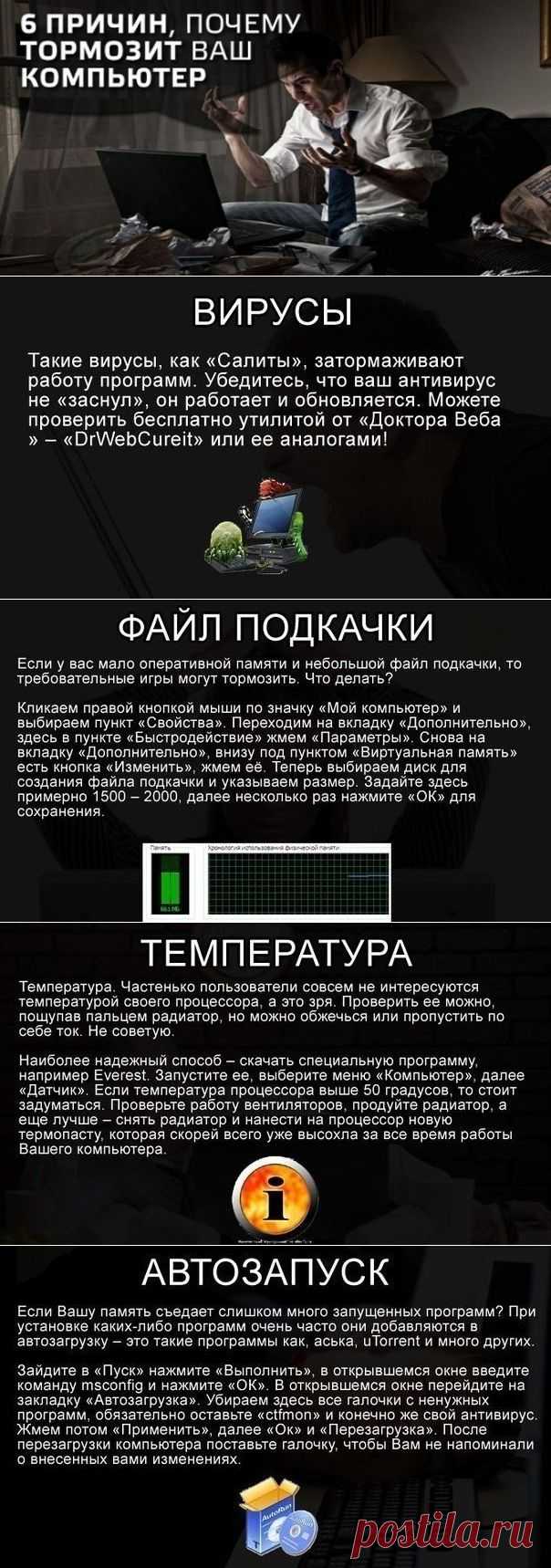 С ЭТИМИ 6 СОВЕТАМИ ВАШ КОМПЬЮТЕР НИКОГДА НЕ БУДЕТ ТОРМОЗИТЬ.