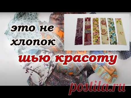 Что можно сшить из полосок ткани. Печворк для новичков.
