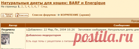 CATS-форум :: Просмотр темы - Натуральные диеты для кошек: BARF и Energique
