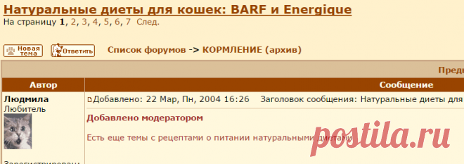 CATS-форум :: Просмотр темы - Натуральные диеты для кошек: BARF и Energique